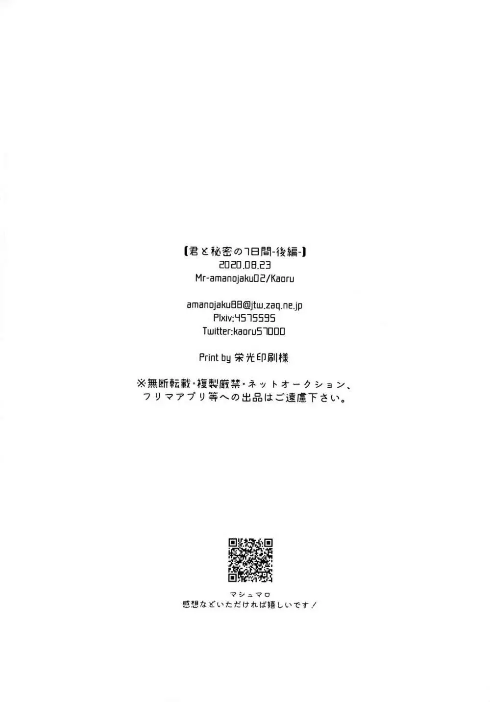 きみとヒミツの7日間 41ページ