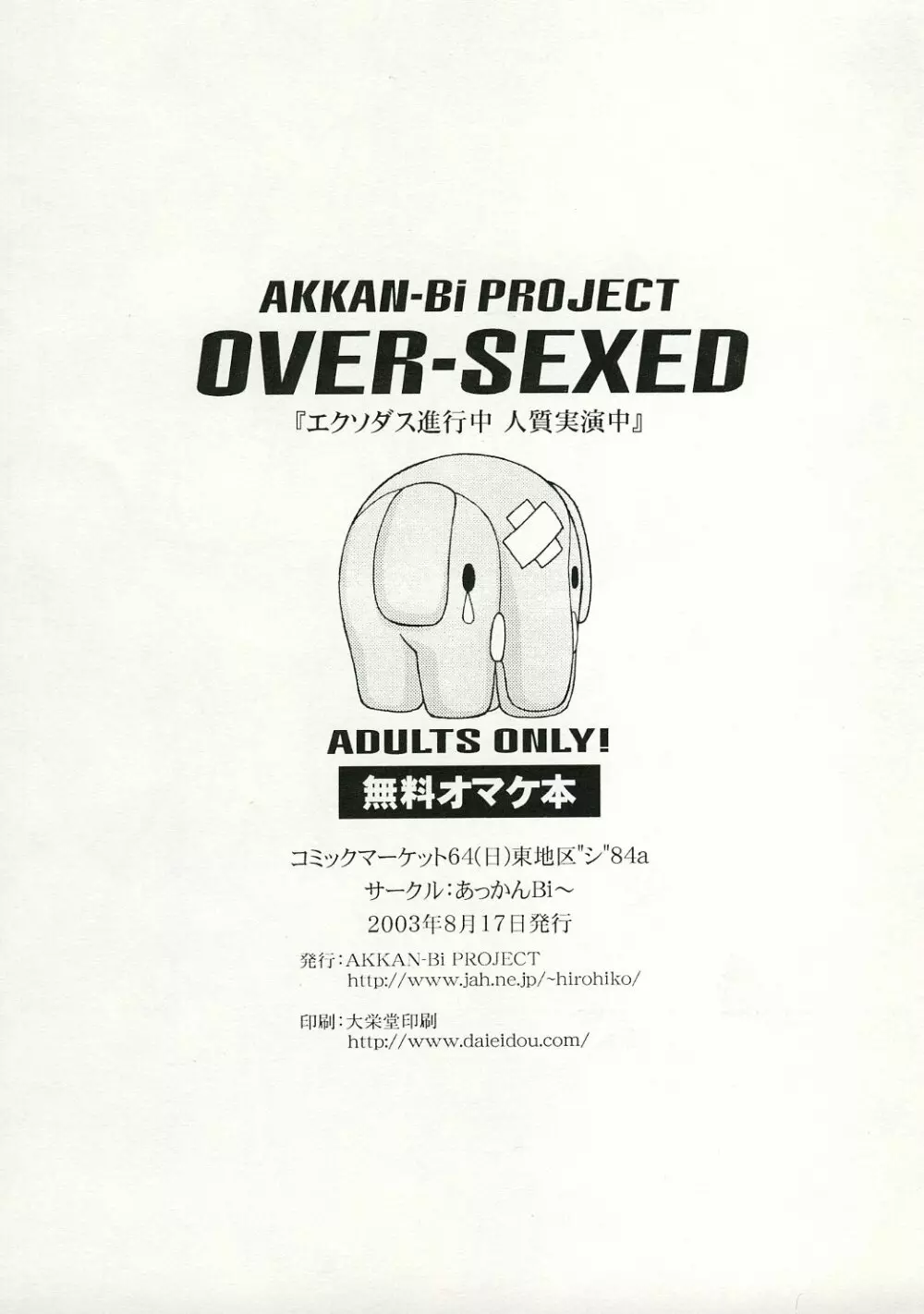 OVER SEXED 8ページ