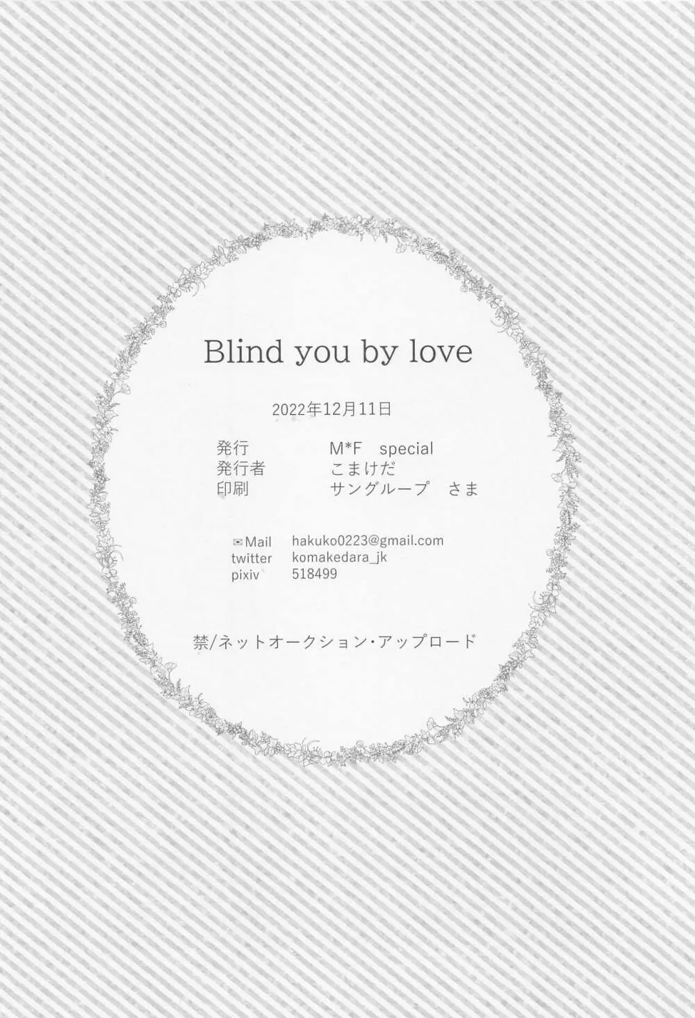 BLIND YOU BY LOVE 41ページ