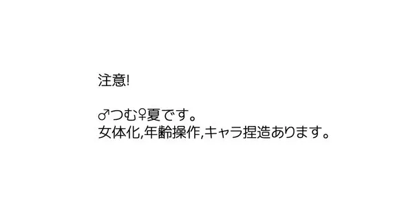 おじさんとなつめちゃん 2ページ