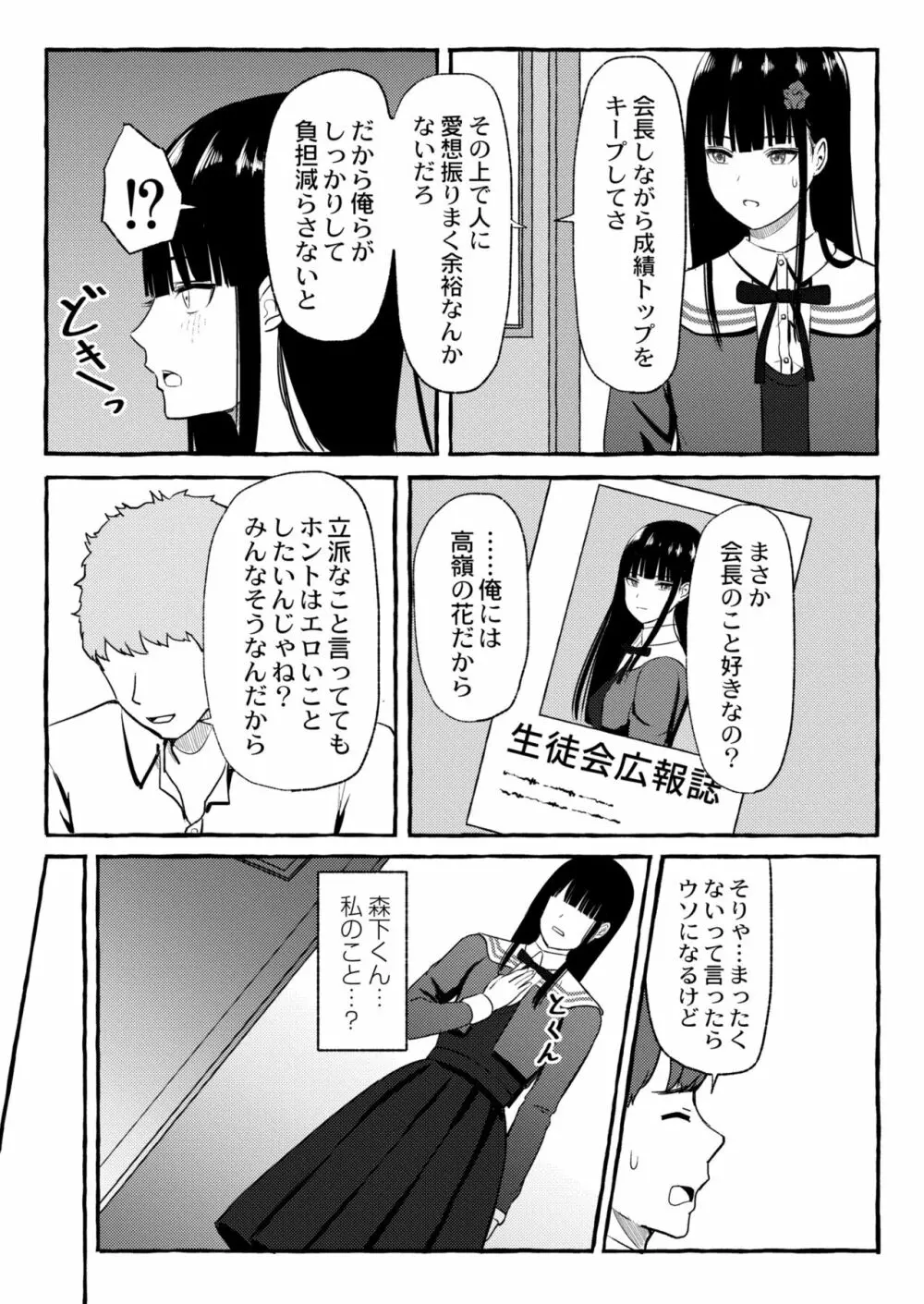 COMIC 快艶 VOL.03 121ページ