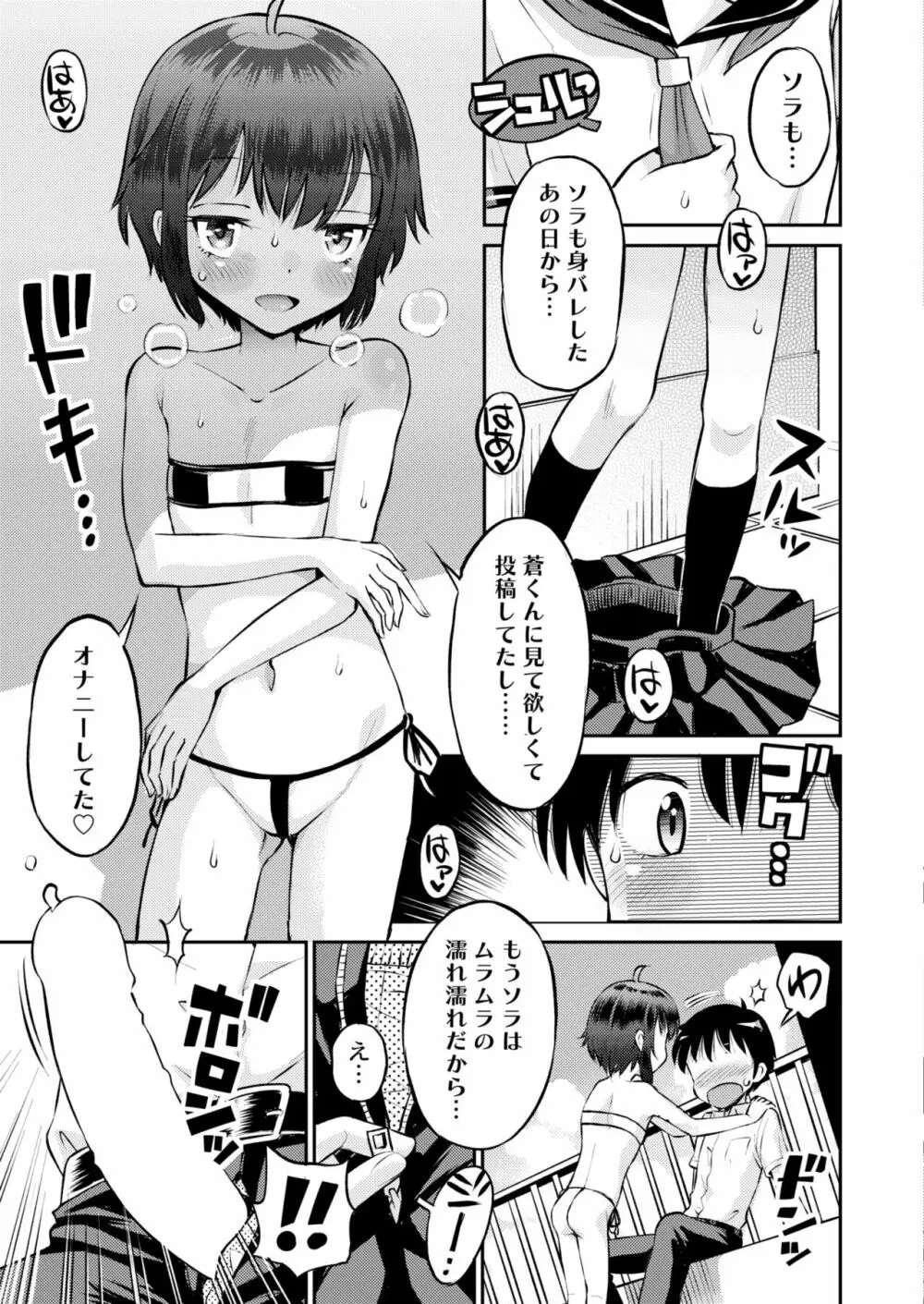 COMIC 快艶 VOL.03 15ページ