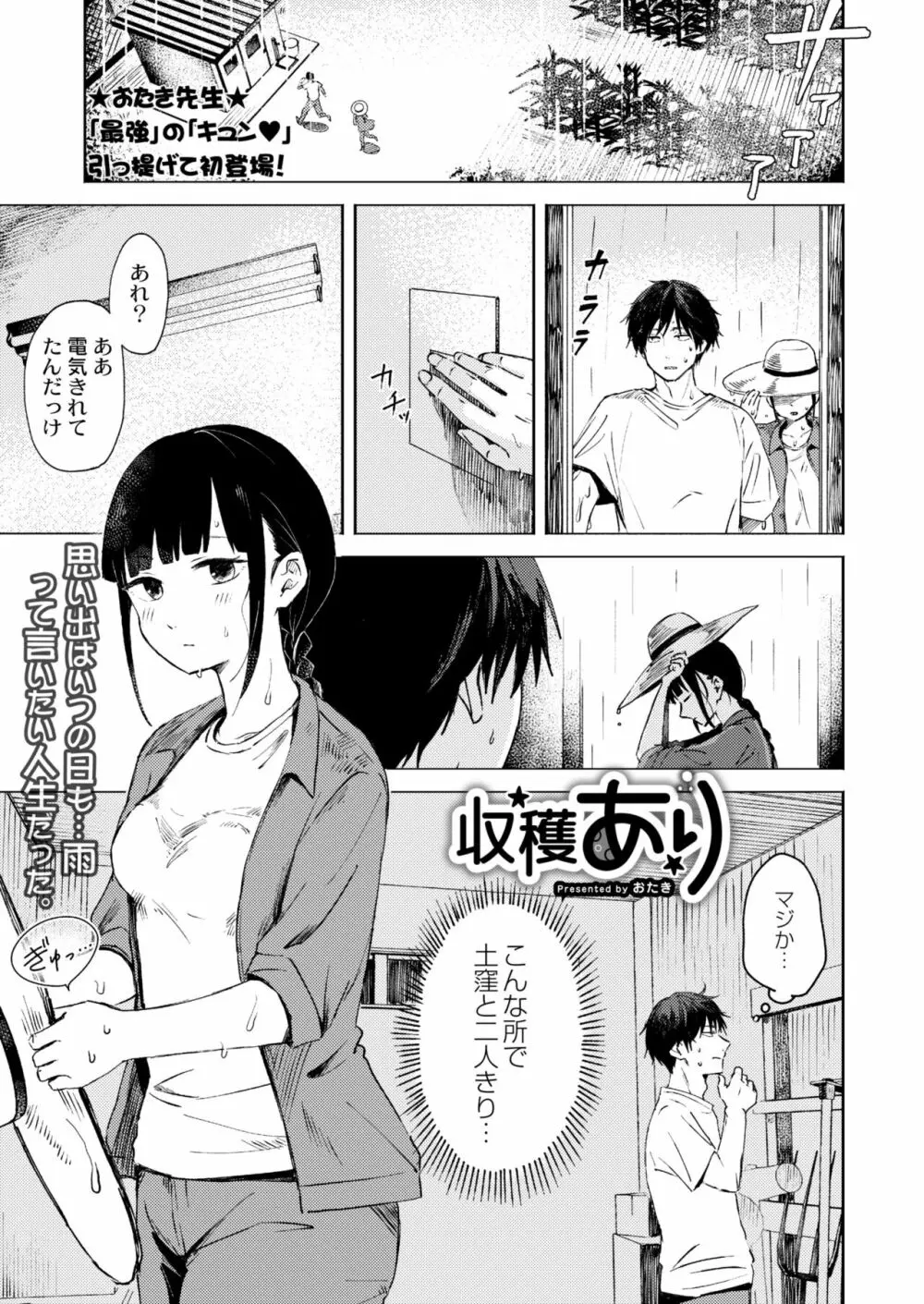 COMIC 快艶 VOL.03 161ページ