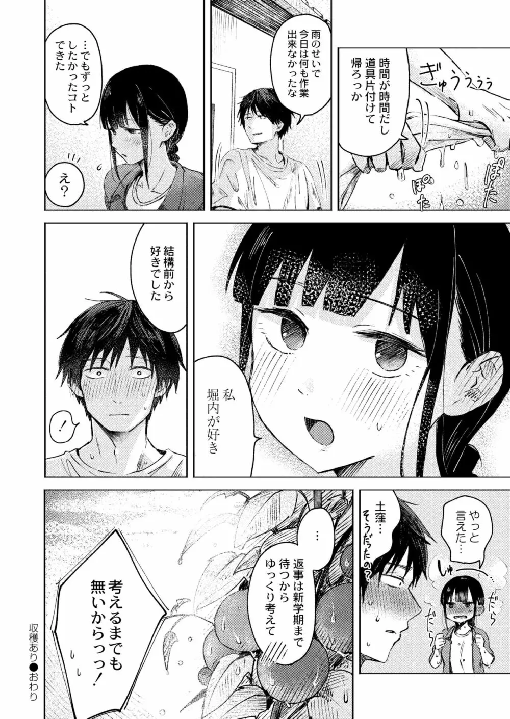 COMIC 快艶 VOL.03 180ページ