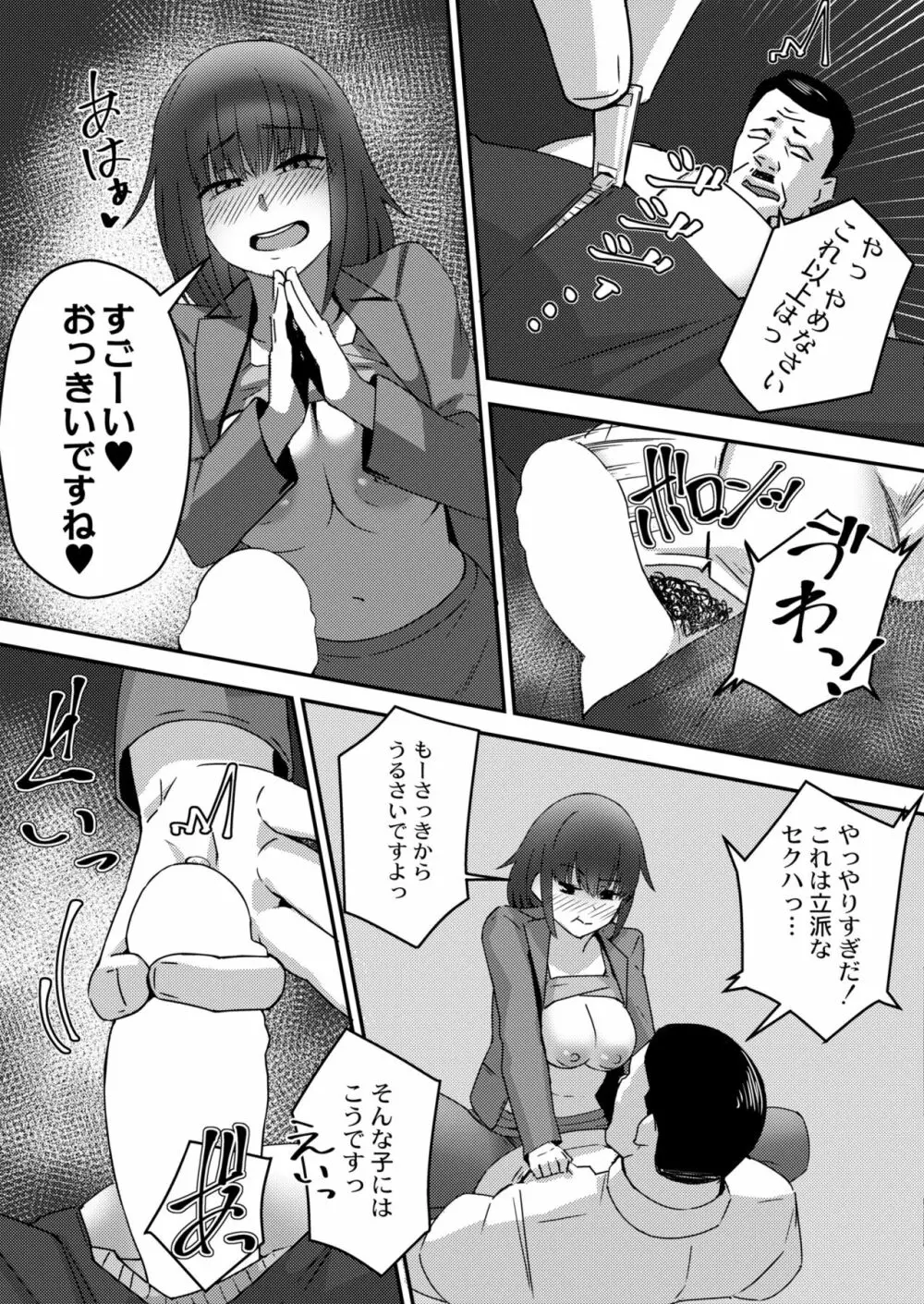 COMIC 快艶 VOL.03 217ページ