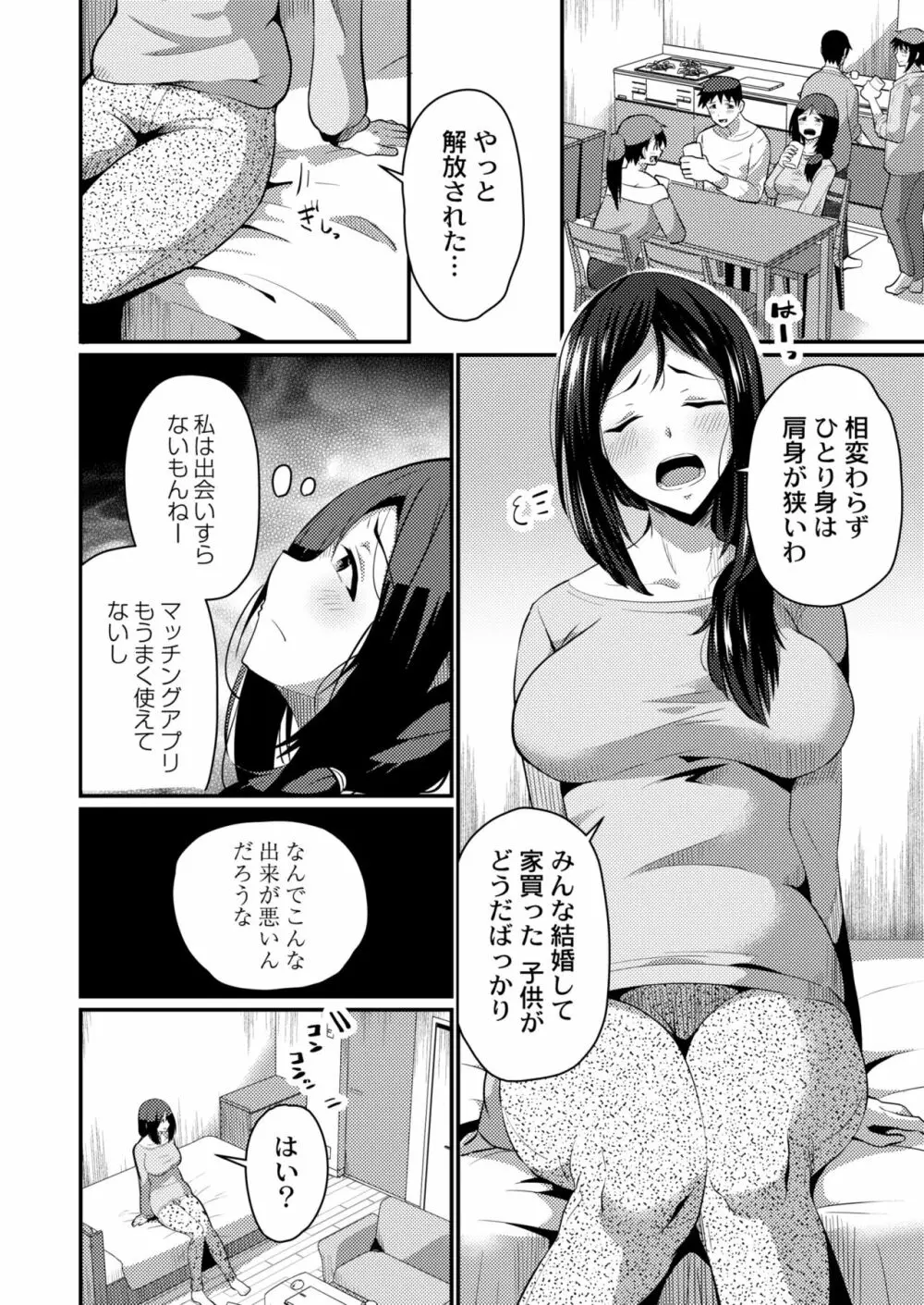 COMIC 快艶 VOL.03 232ページ