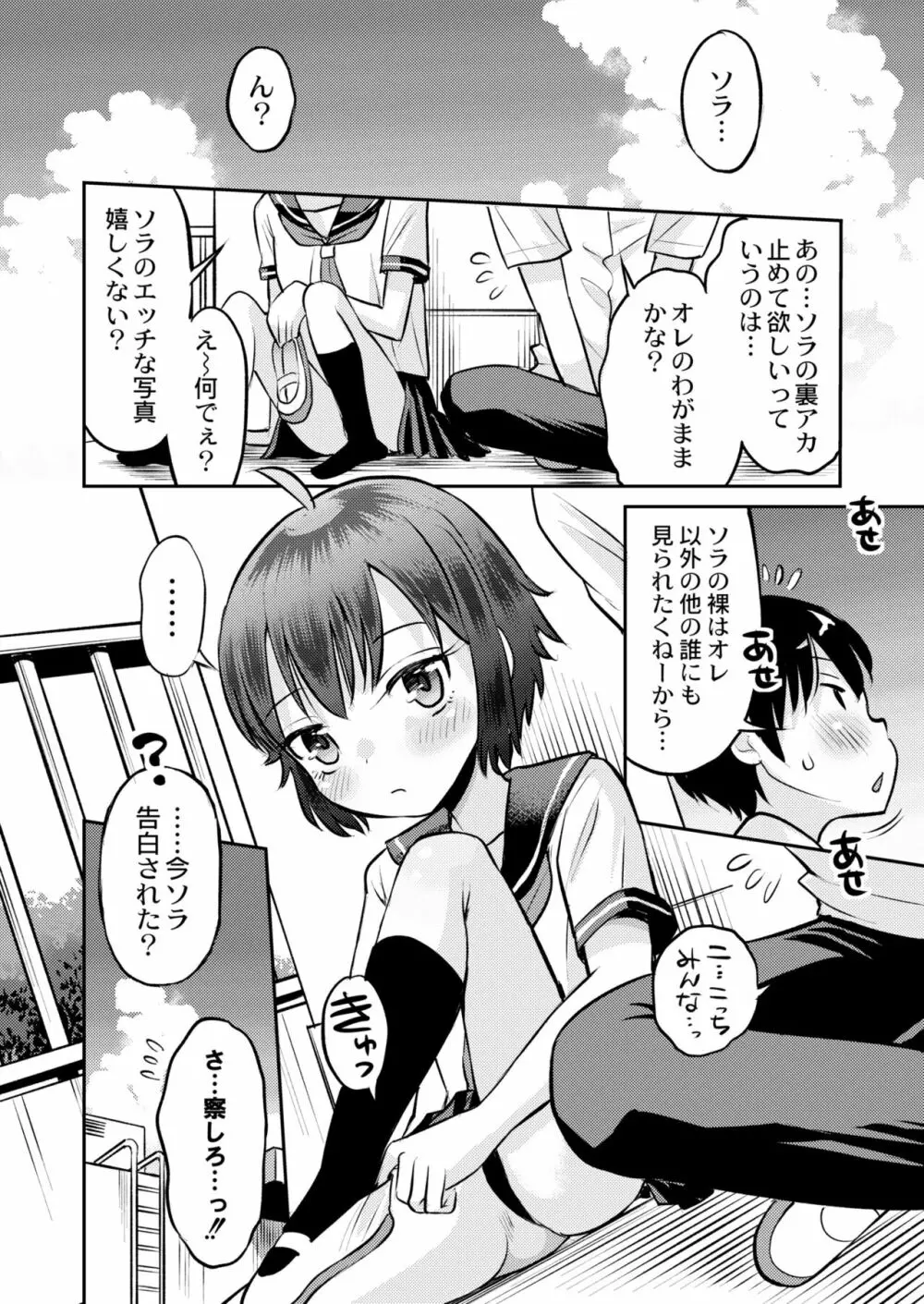 COMIC 快艶 VOL.03 24ページ