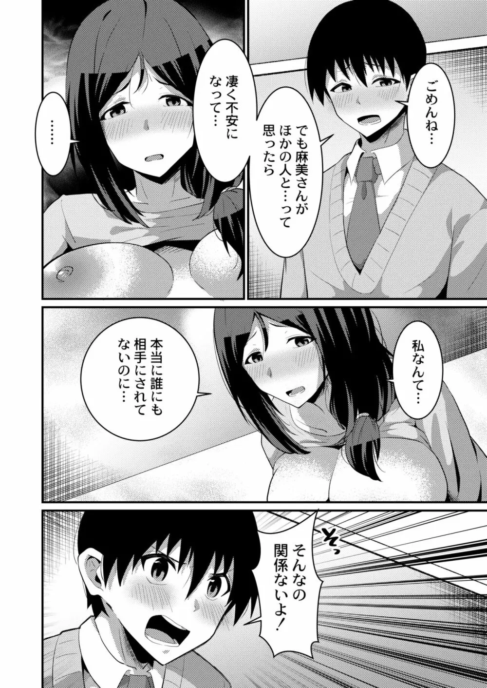 COMIC 快艶 VOL.03 244ページ