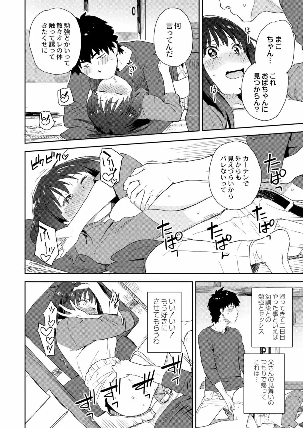 COMIC 快艶 VOL.03 280ページ