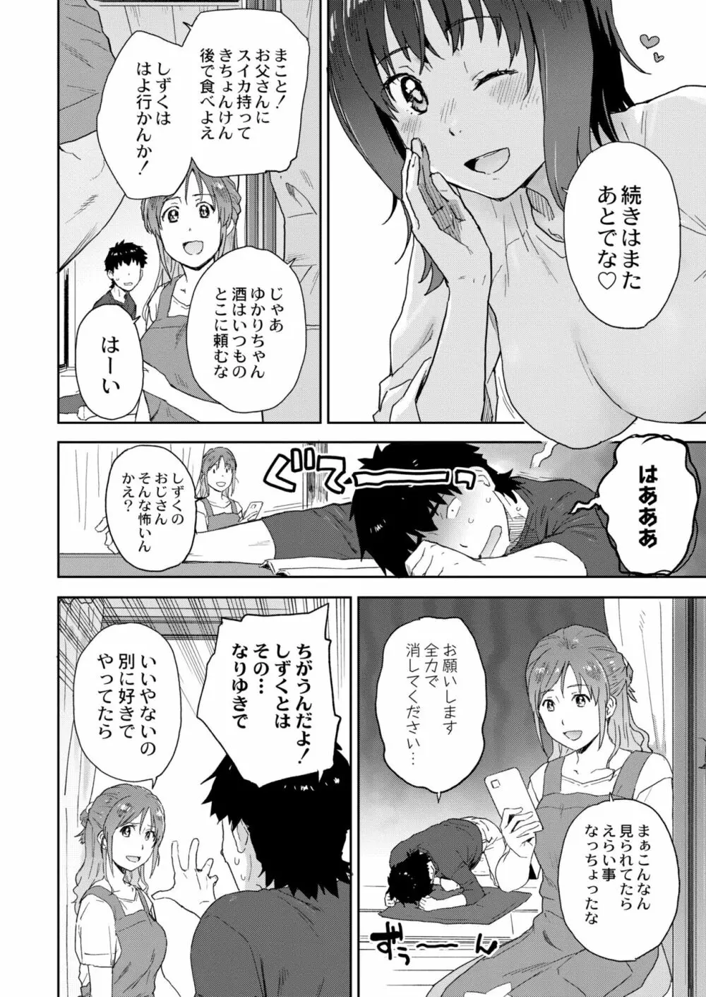 COMIC 快艶 VOL.03 284ページ