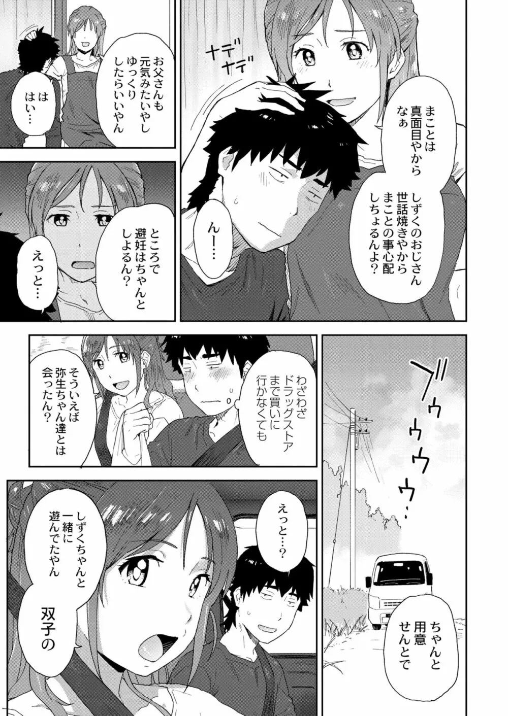 COMIC 快艶 VOL.03 285ページ