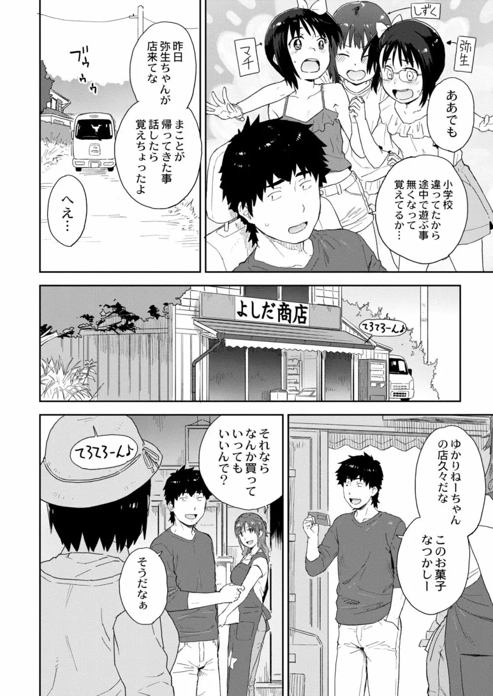 COMIC 快艶 VOL.03 286ページ