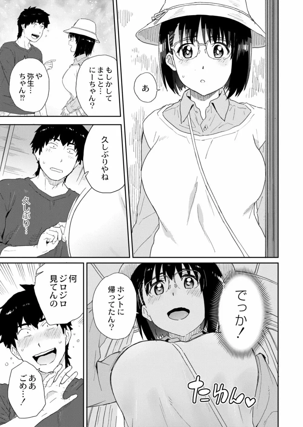 COMIC 快艶 VOL.03 287ページ