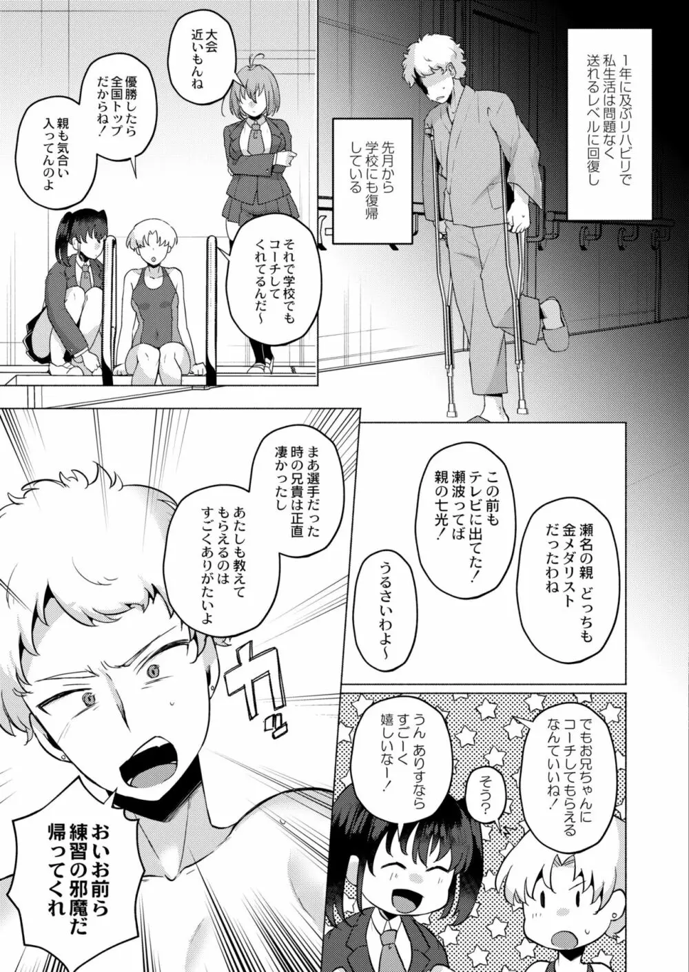 COMIC 快艶 VOL.03 29ページ