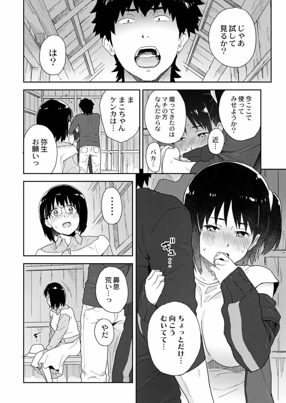 COMIC 快艶 VOL.03 294ページ