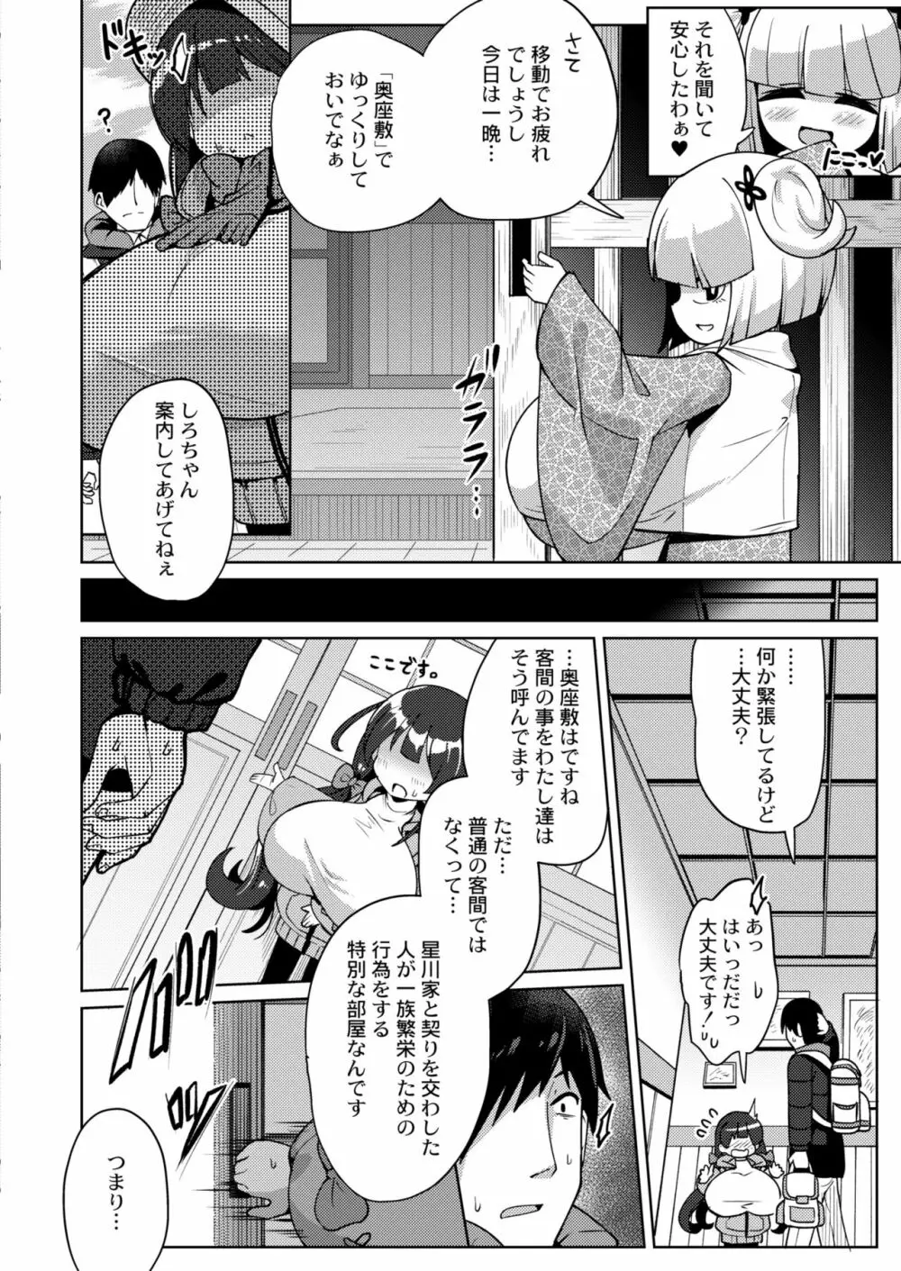 COMIC 快艶 VOL.03 314ページ