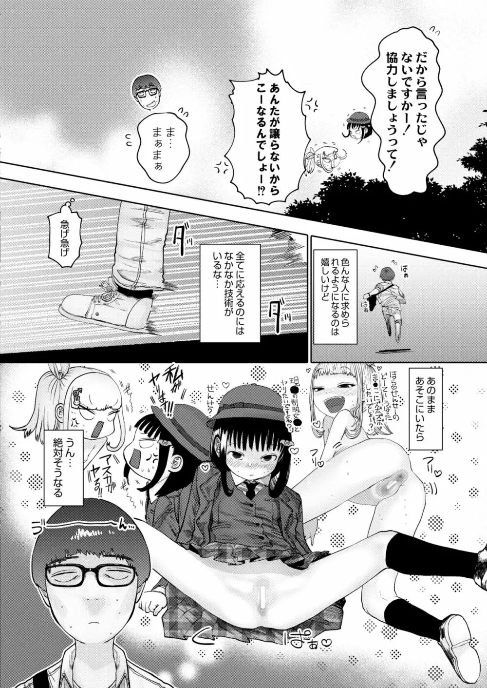 COMIC 快艶 VOL.03 334ページ