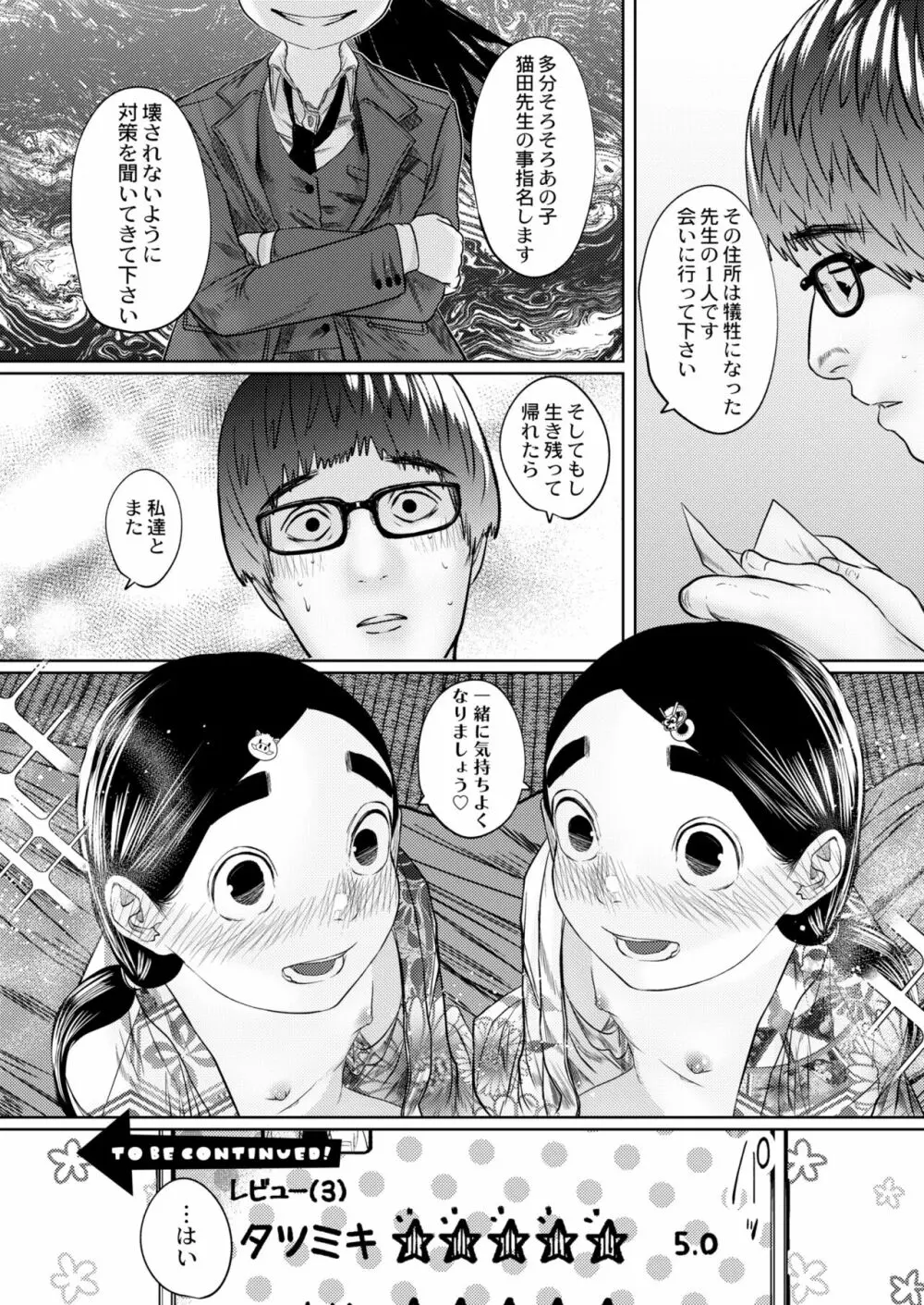 COMIC 快艶 VOL.03 360ページ