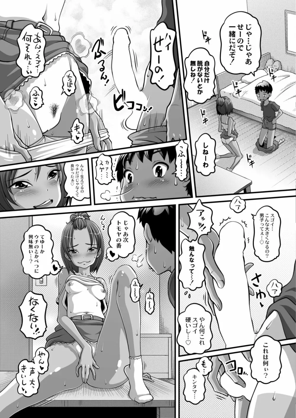 COMIC 快艶 VOL.03 367ページ