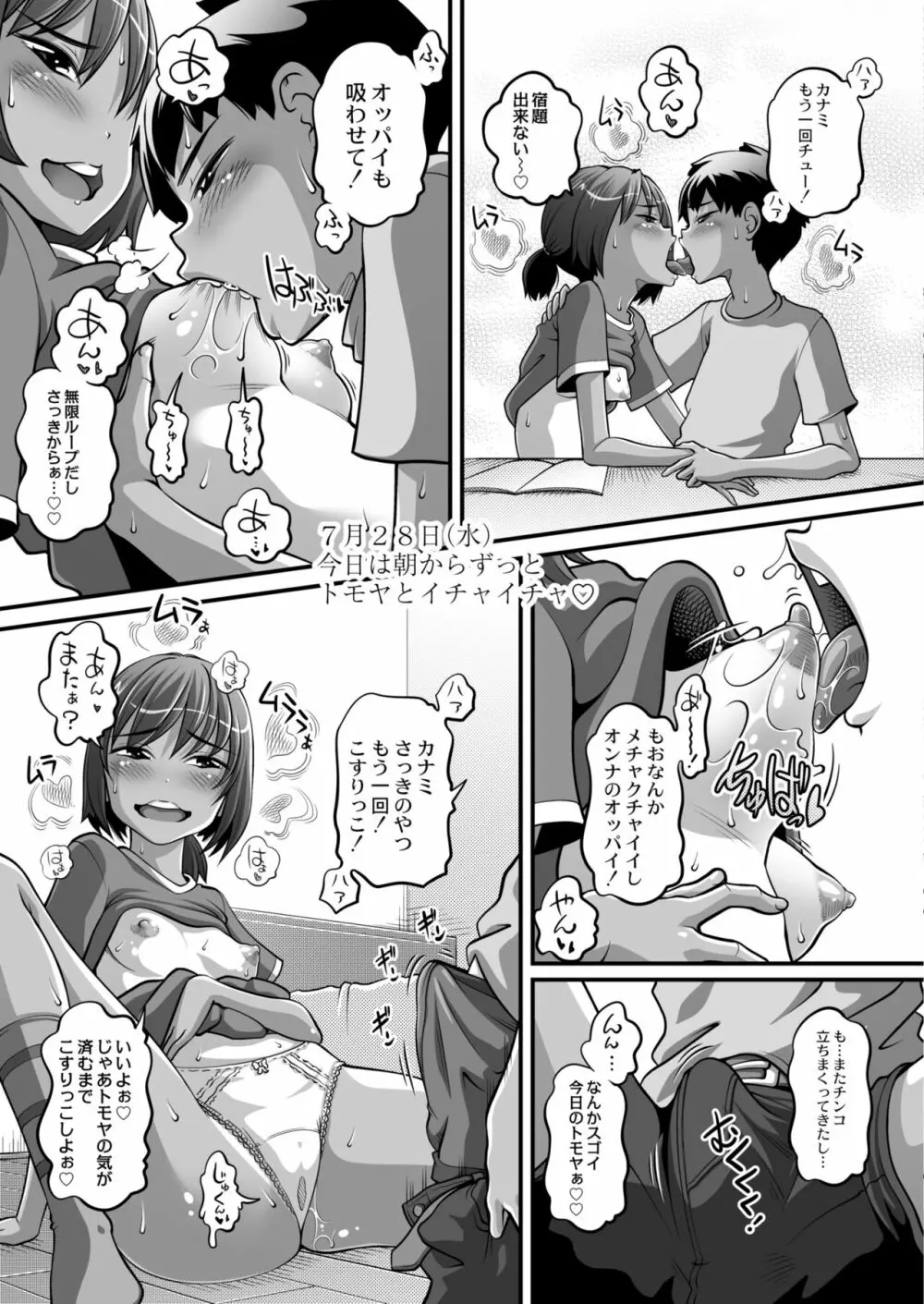 COMIC 快艶 VOL.03 371ページ