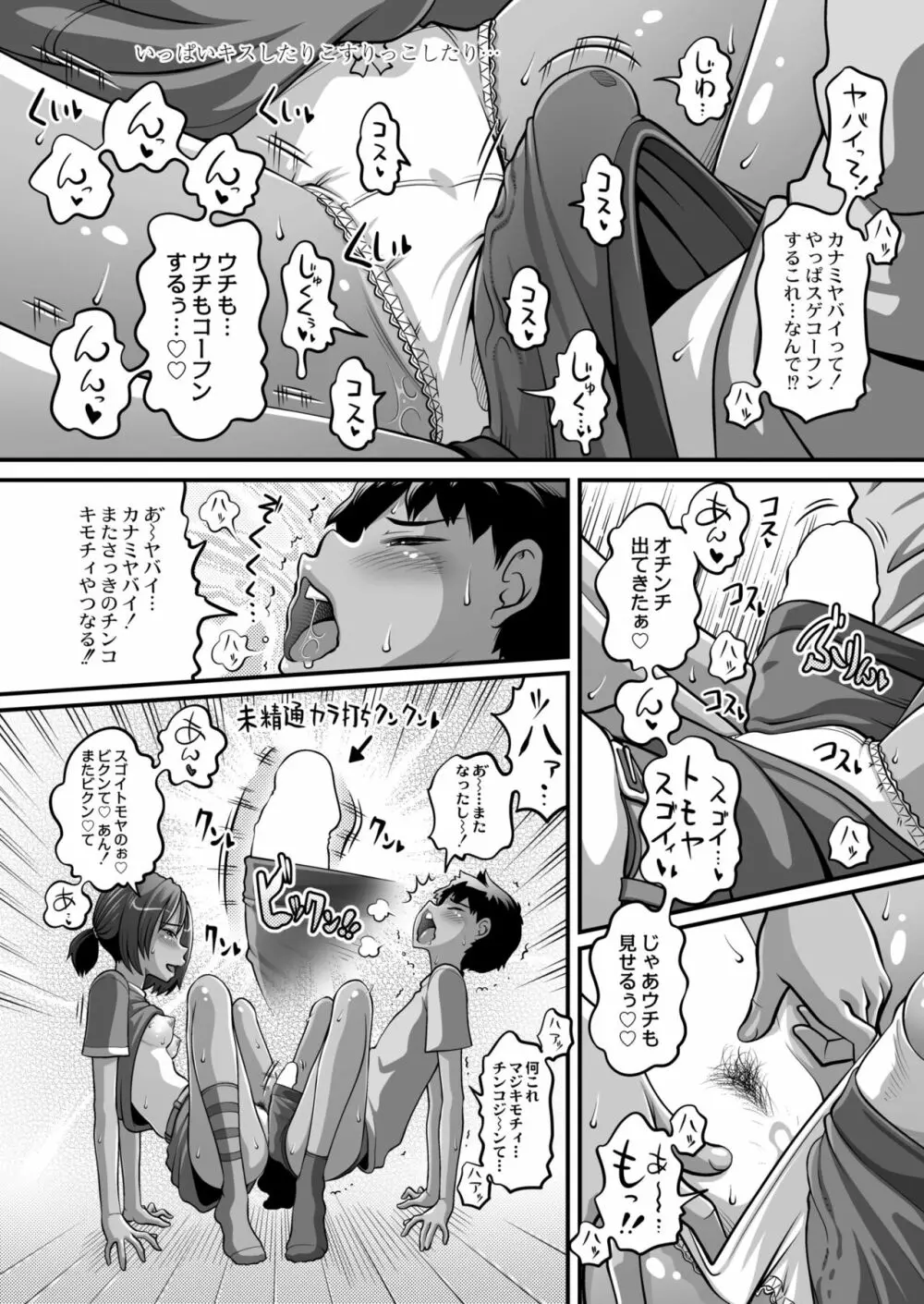 COMIC 快艶 VOL.03 372ページ