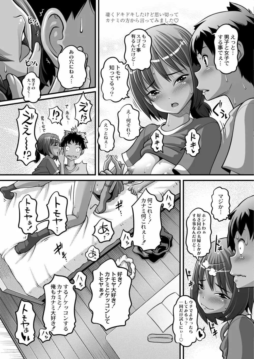 COMIC 快艶 VOL.03 375ページ