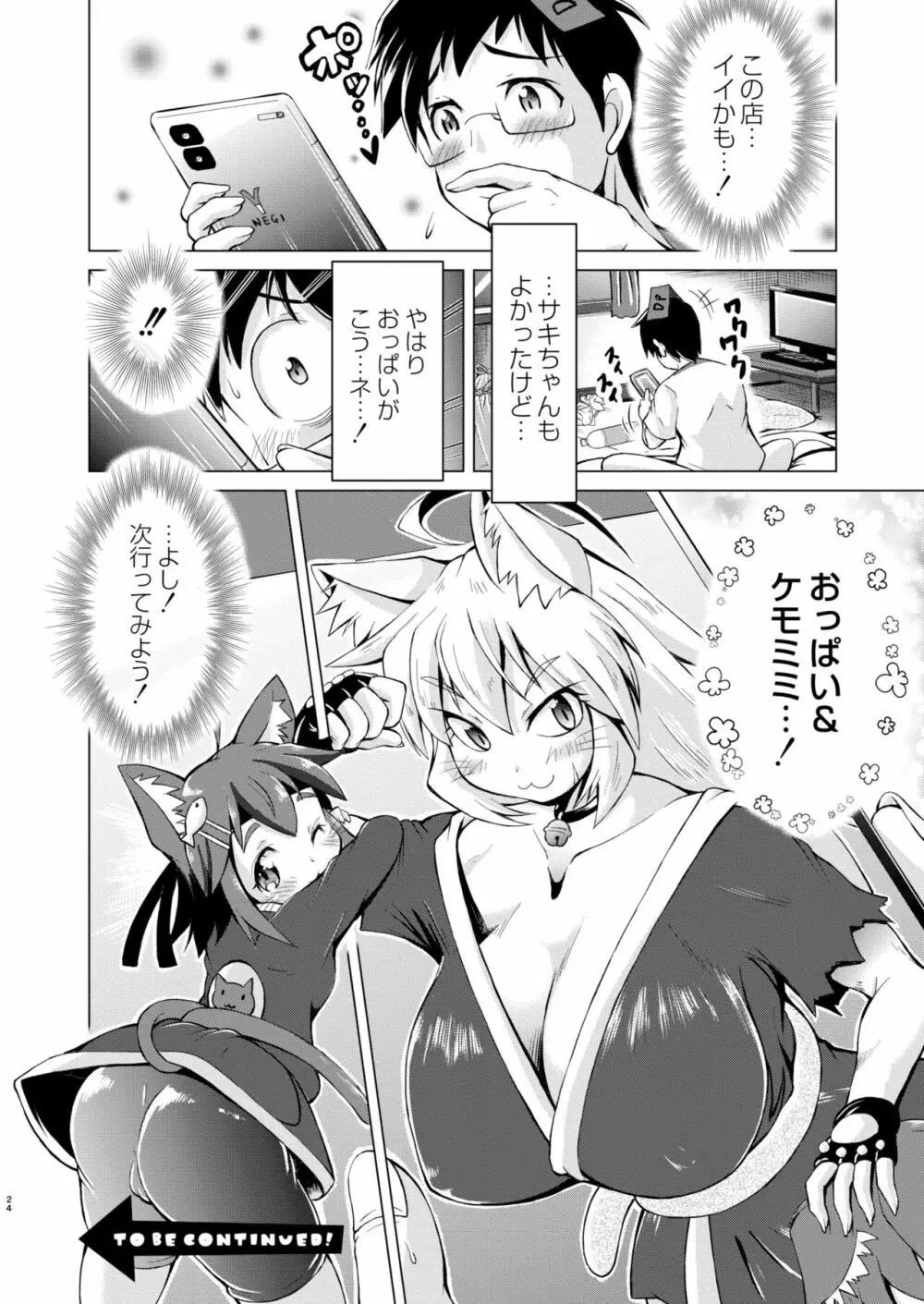 COMIC 快艶 VOL.03 410ページ