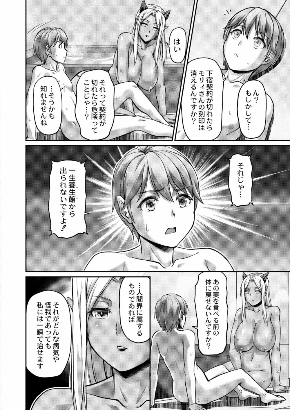 COMIC 快艶 VOL.03 420ページ