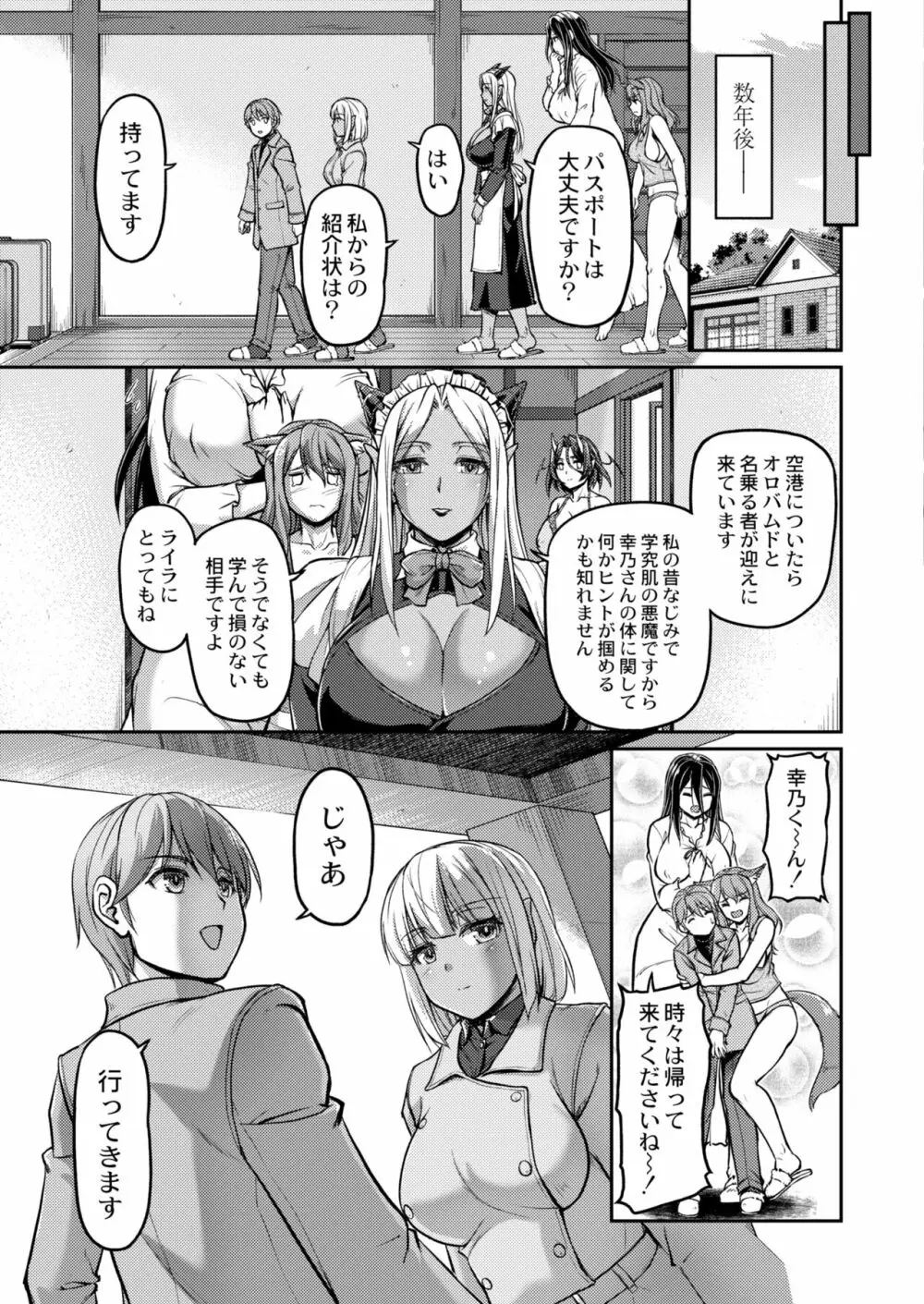 COMIC 快艶 VOL.03 433ページ