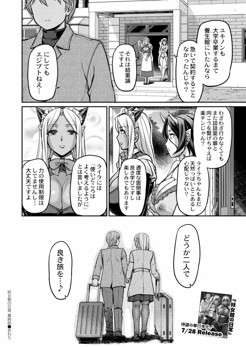 COMIC 快艶 VOL.03 434ページ