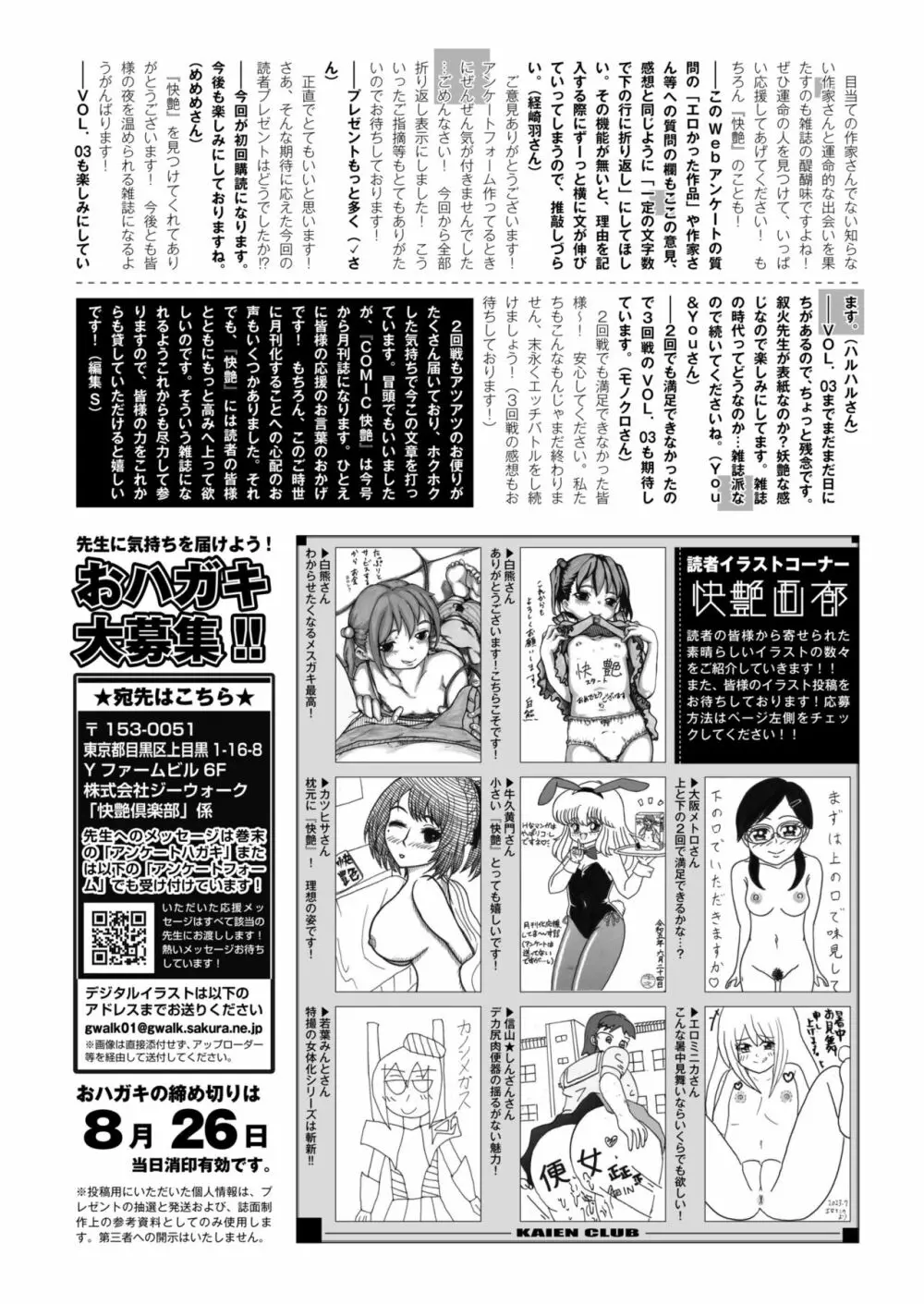 COMIC 快艶 VOL.03 446ページ