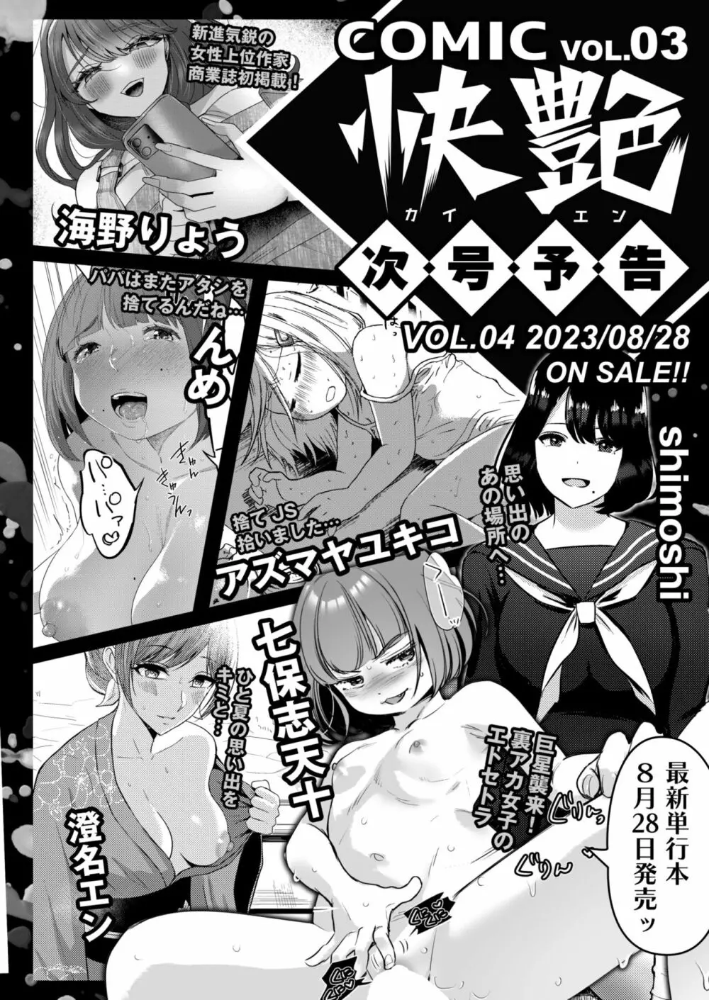 COMIC 快艶 VOL.03 448ページ