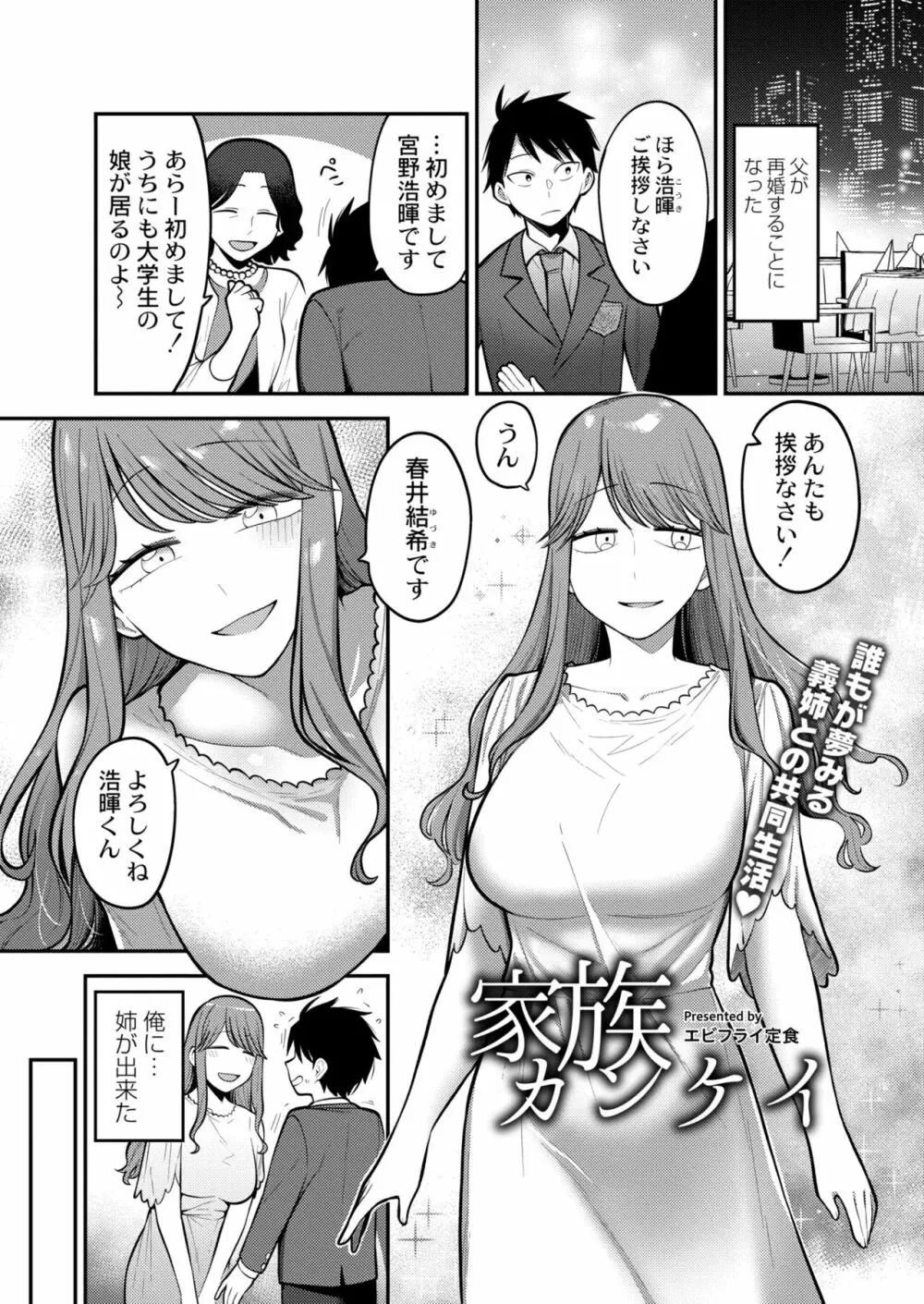 COMIC 快艶 VOL.03 59ページ