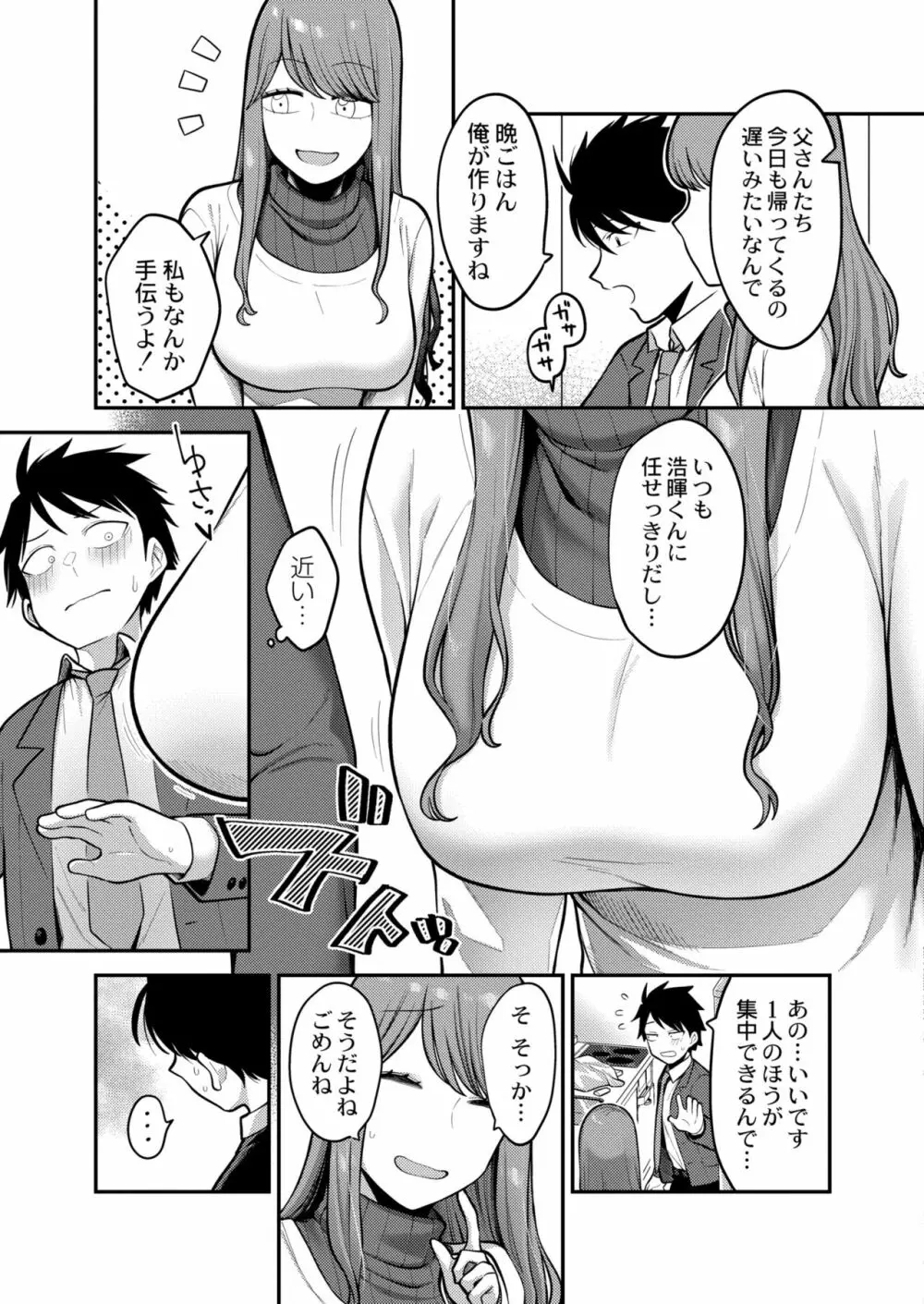 COMIC 快艶 VOL.03 61ページ