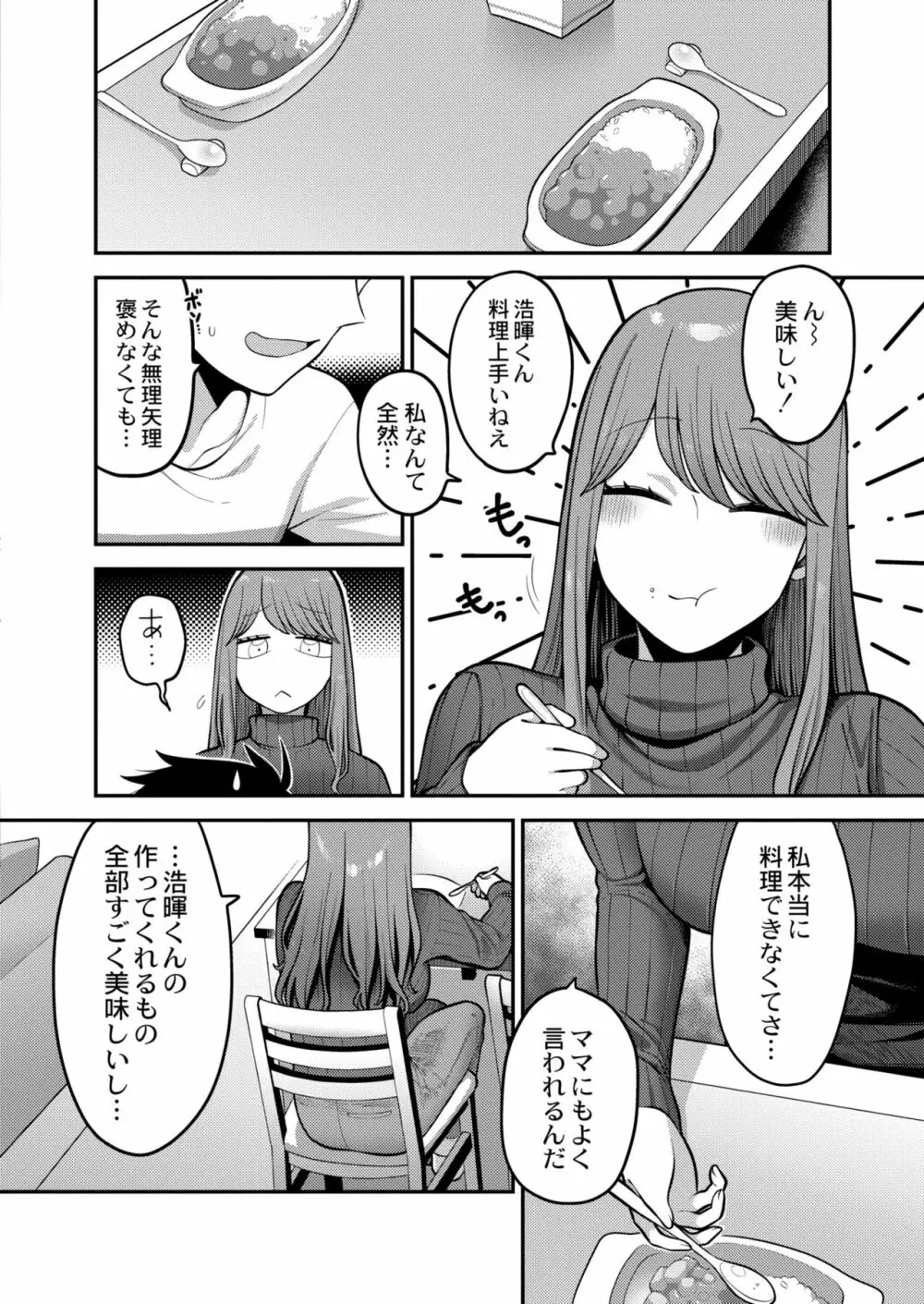 COMIC 快艶 VOL.03 62ページ