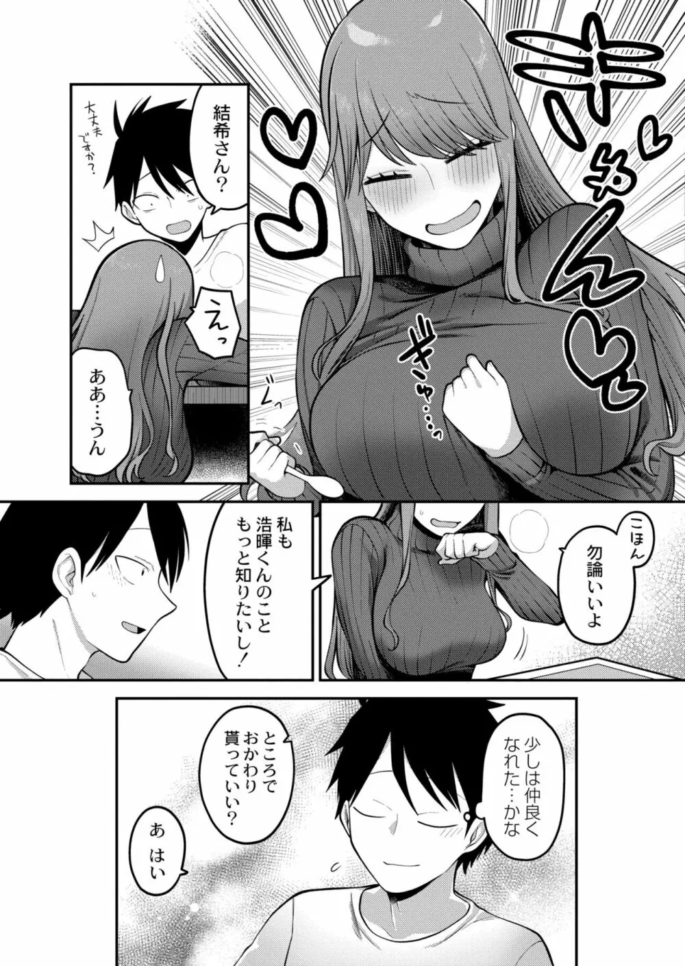 COMIC 快艶 VOL.03 65ページ