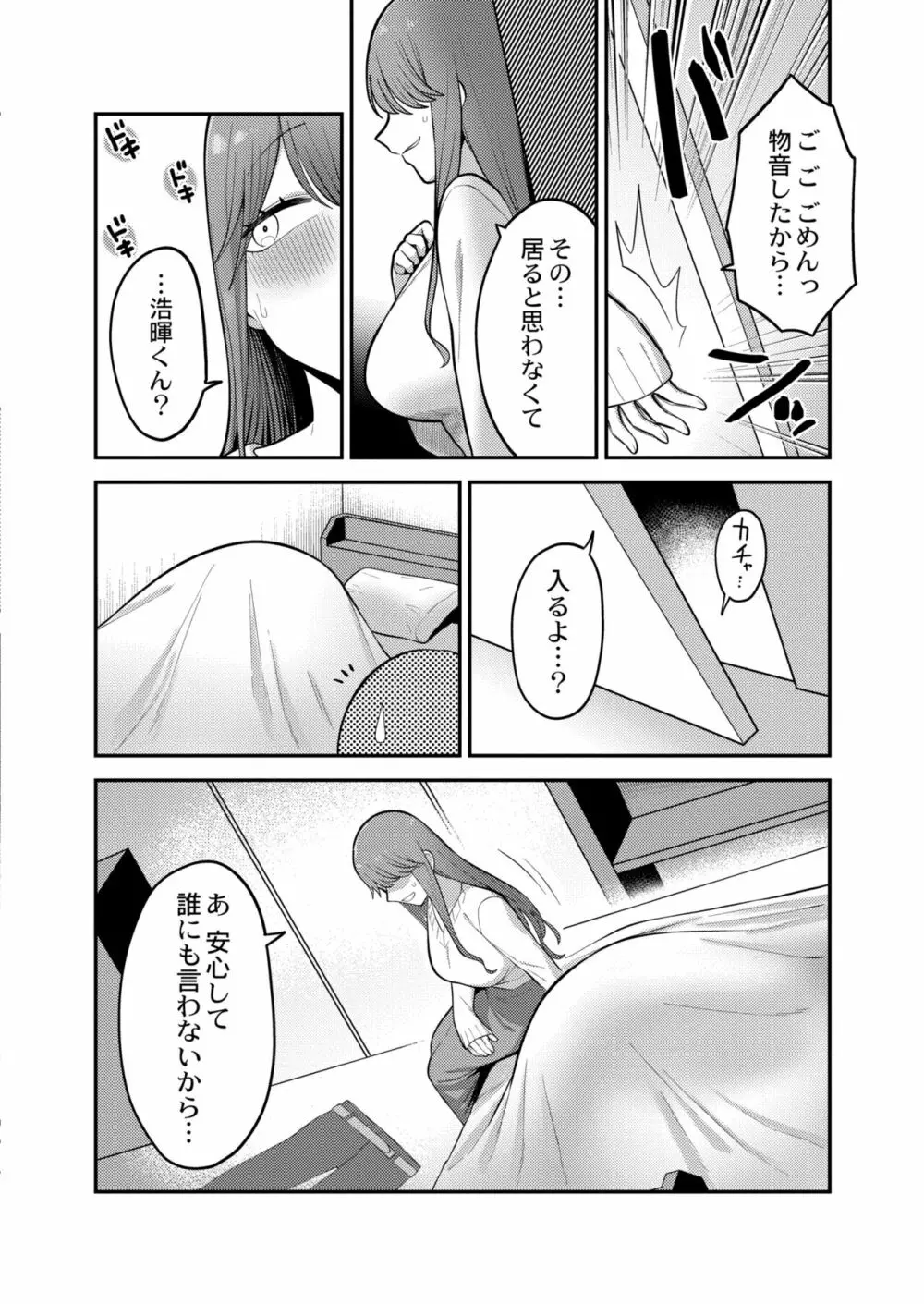 COMIC 快艶 VOL.03 70ページ