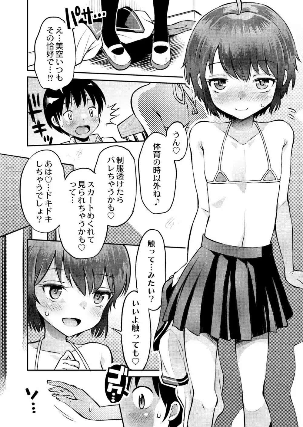 COMIC 快艶 VOL.03 8ページ