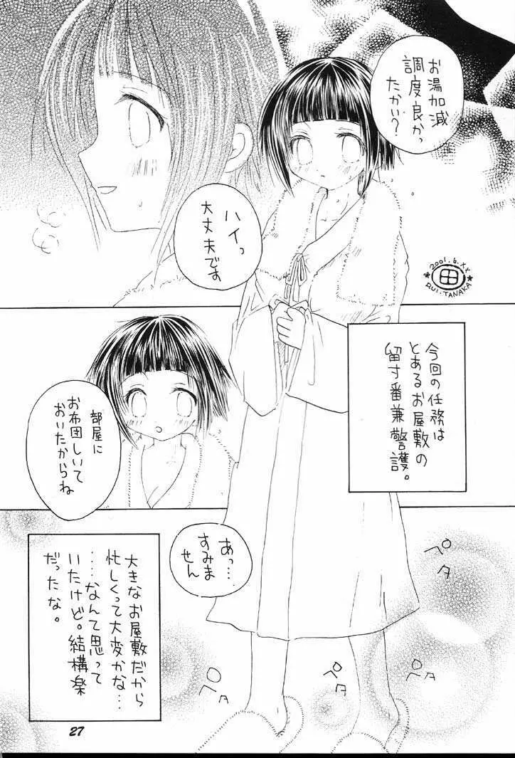 ぐるグル淫法帖 26ページ