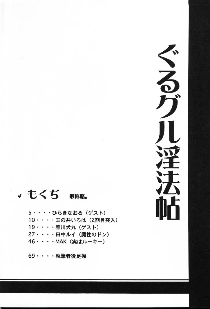 ぐるグル淫法帖 3ページ