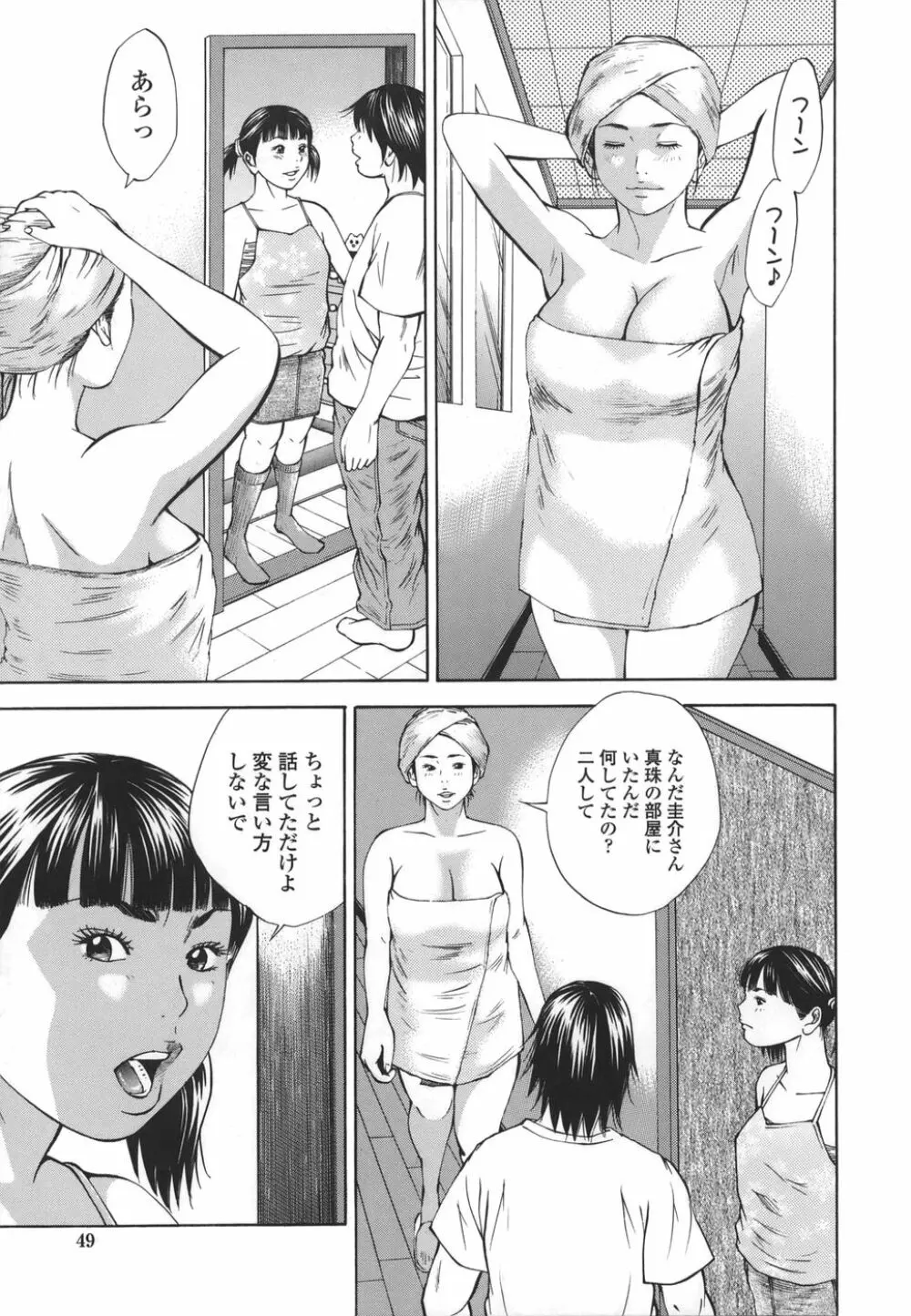 近親拷姦 49ページ