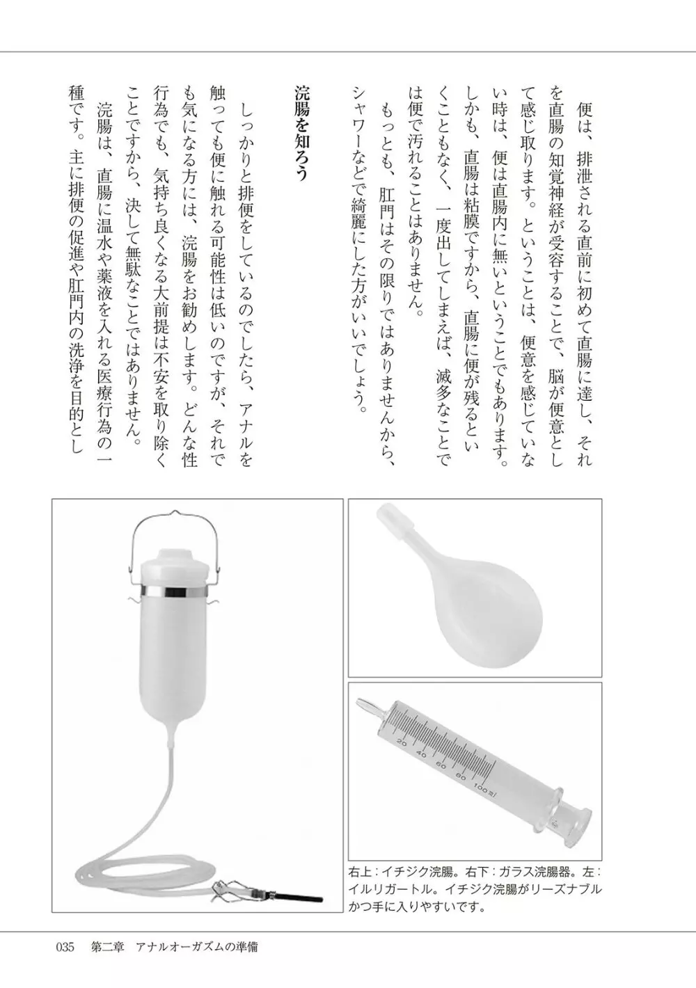 基礎から学ぶアナルオーガズム 37ページ