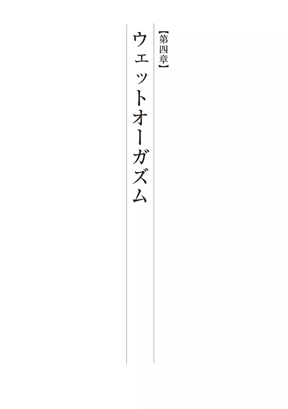 基礎から学ぶアナルオーガズム 71ページ