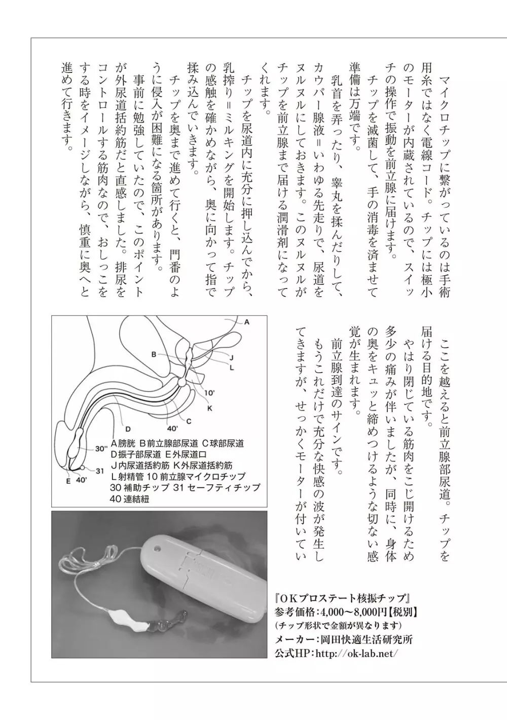 基礎から学ぶアナルオーガズム 97ページ