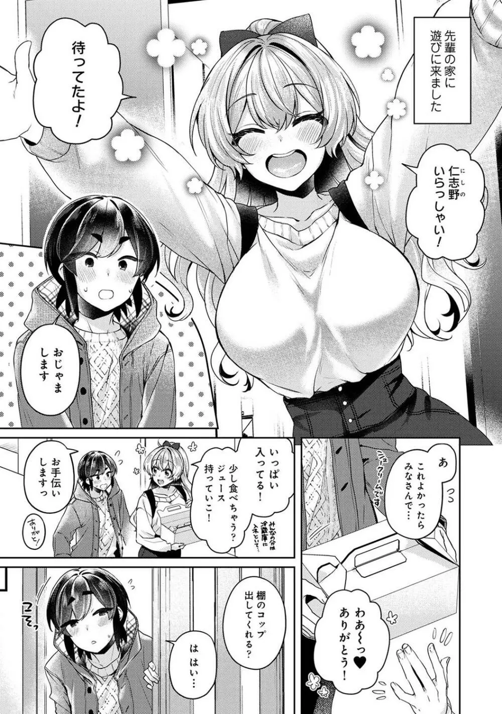 COMIC アナンガ・ランガ Vol.97 207ページ