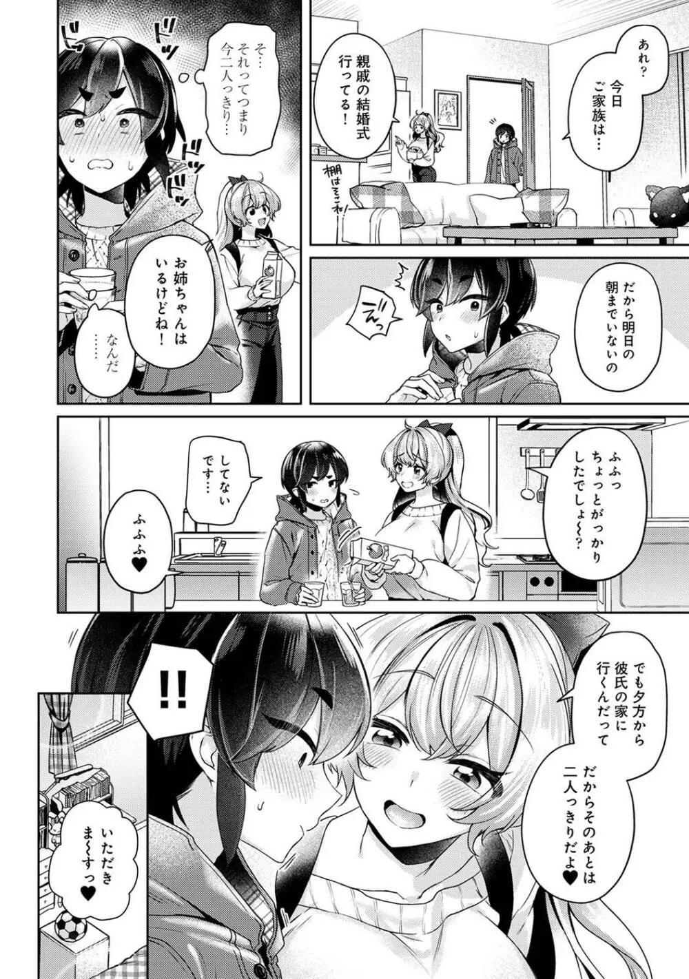 COMIC アナンガ・ランガ Vol.97 208ページ