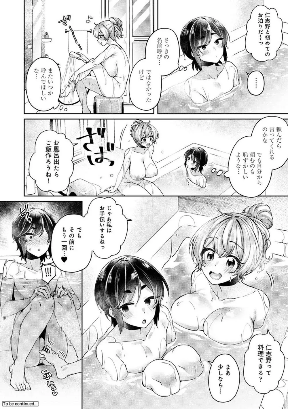 COMIC アナンガ・ランガ Vol.97 230ページ