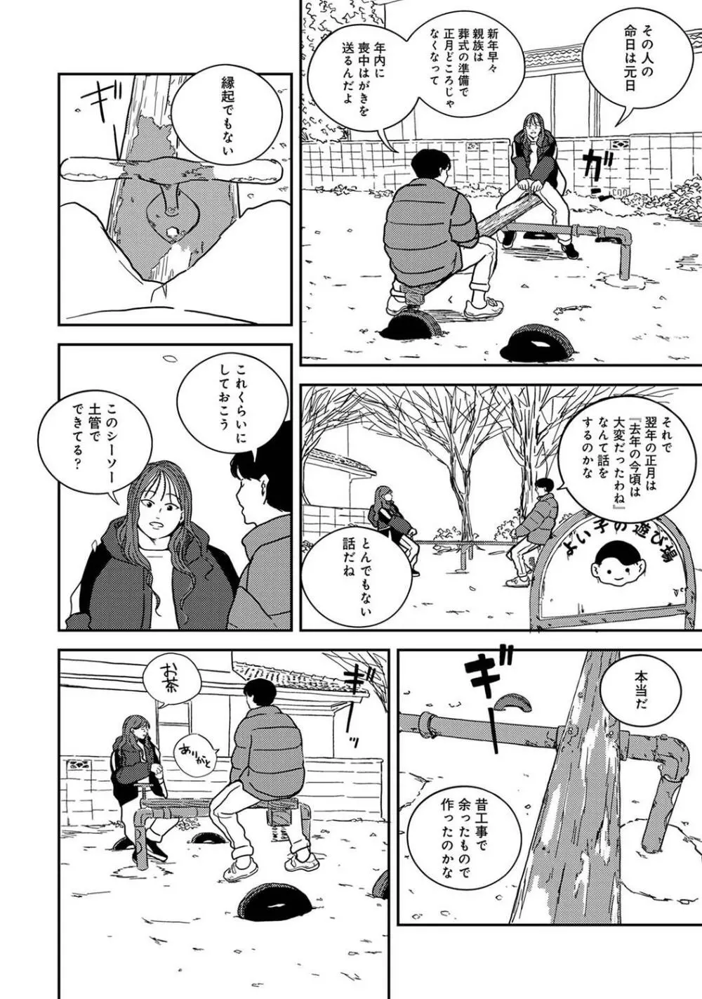 COMIC アナンガ・ランガ Vol.97 234ページ