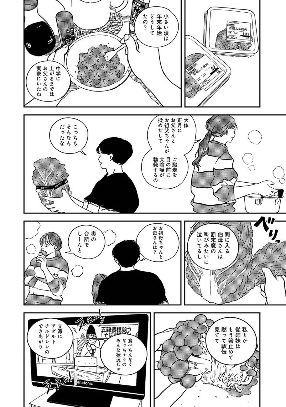 COMIC アナンガ・ランガ Vol.97 238ページ