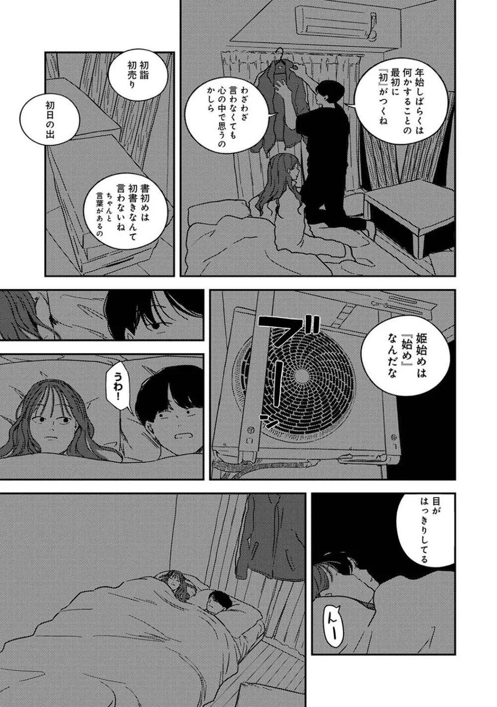 COMIC アナンガ・ランガ Vol.97 245ページ